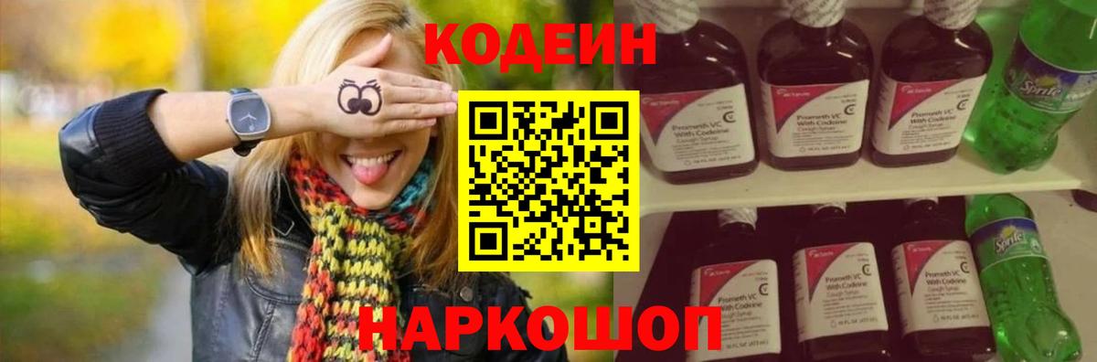 Салават  Codein Purple Drank  Кодеиновый сироп Lean напиток Lean (лин)  Вход с VPN 