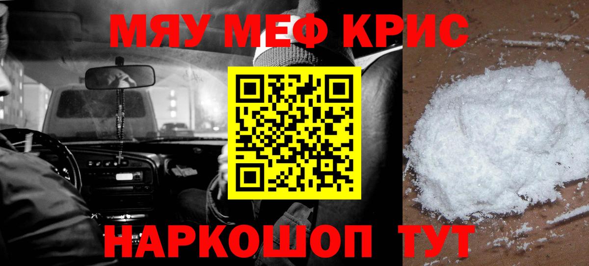 Меф мяу мяу Салават