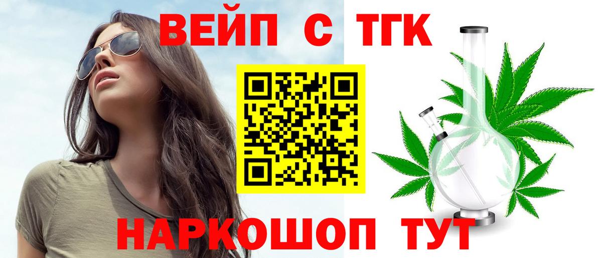 Дистиллят ТГК вейп с тгк Салават