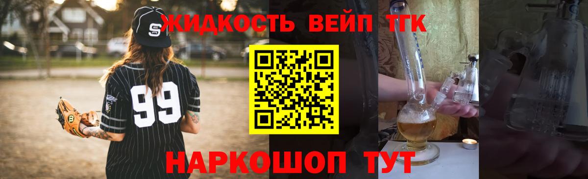 Дистиллят ТГК концентрат  Дистиллят ТГК вейп  Вход с VPN  где можно купить наркотик  Салават 