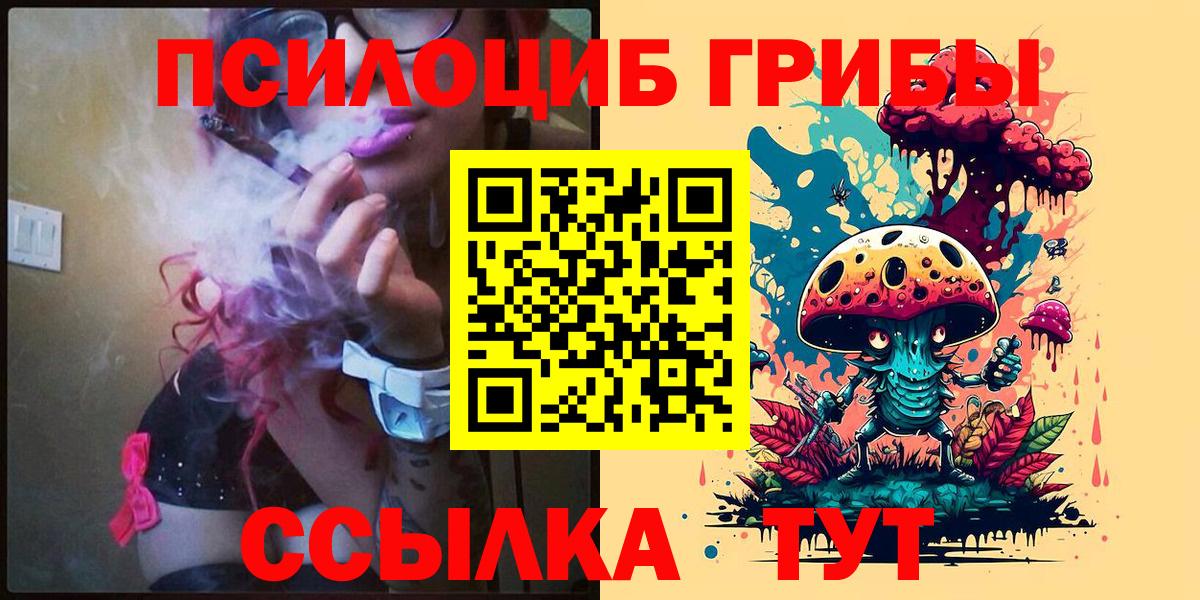 Псилоцибиновые грибы прущие грибы Салават